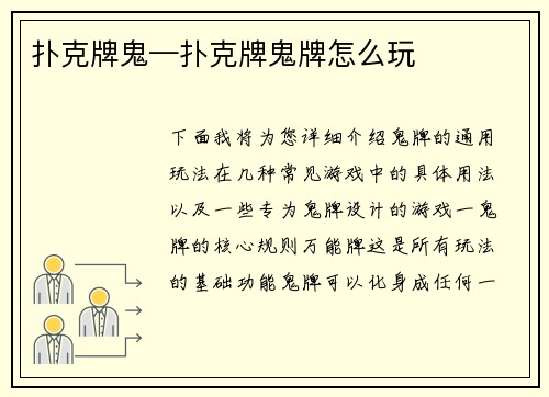 扑克牌鬼—扑克牌鬼牌怎么玩