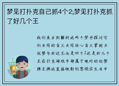梦见打扑克自己抓4个2;梦见打扑克抓了好几个王