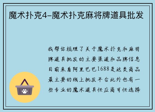 魔术扑克4-魔术扑克麻将牌道具批发