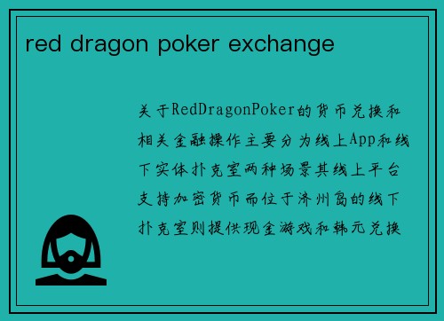 red dragon poker exchange